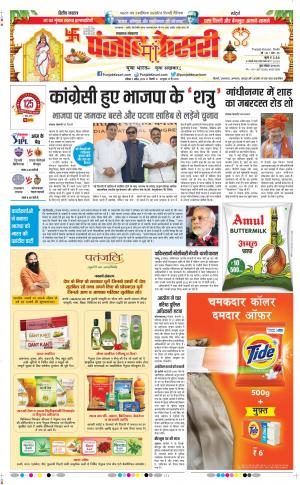 07-04-2019 Punjab Kesari Lucknow 