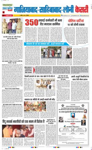 07-04-2019 Punjab Kesari Ghaziabad 