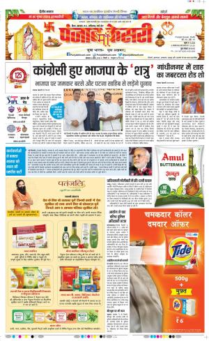 07-04-2019 Punjab Kesari Bihar and Jharkhand 