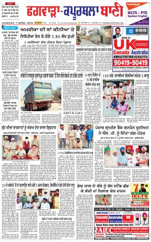  Kapurthala- Phagwara Bani