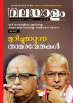 Malayalam Vaarika