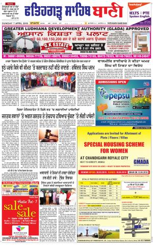  Fatehgarh Sahib Bani