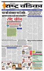 साप्ताहिक राष्ट्र चंडिका 