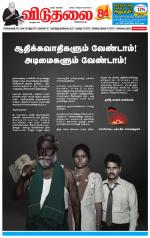 விடுதலை - viduthalai