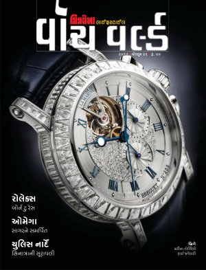 Watch World - Gujarati