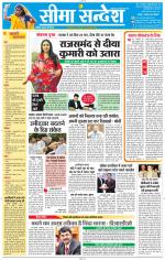 Jaipur Seema Sandesh 