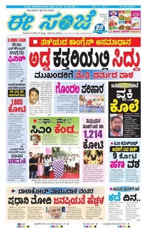 EESANJE-Bangalore (07-04-2019)