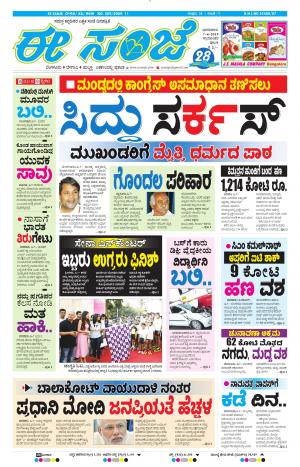 Tumakuru / Mysuru (07-04-2019)