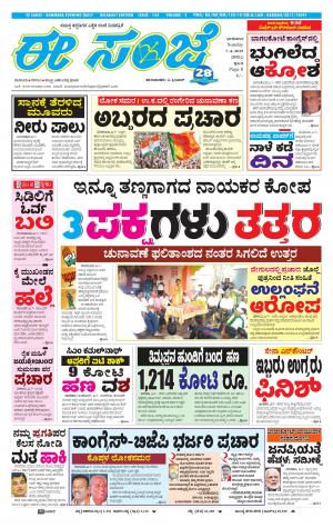 eESANJE-Belagam (07-04-2019)