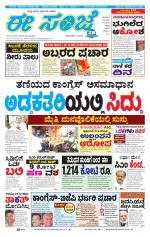 eESANJE :  Hubli -Dharwad 