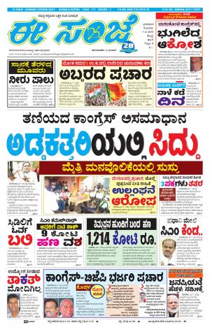 eESANJE : Hubli -Dharwad (07-04-2019)