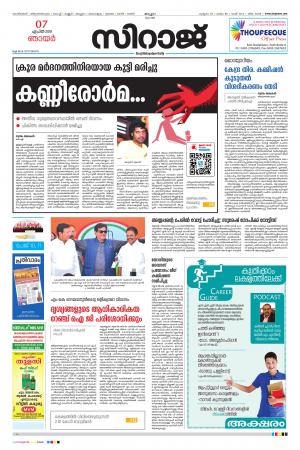 SIraj Daily Kozhikkode