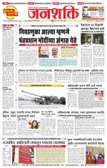 Pune - Mumbai Janshakti