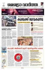 Metrovaartha - Kozhikode