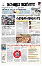 Metrovaartha - Thrissur