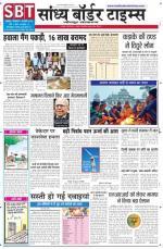 Sandhya Border Times, Jodhpur