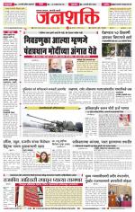 Jalgaon Janshakti
