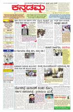 Kannadamma Daily Belgaum