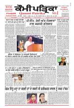 Qaumi Patrika - Punjabi