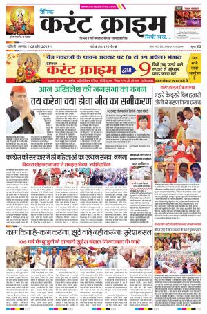 Dainik Current Crime