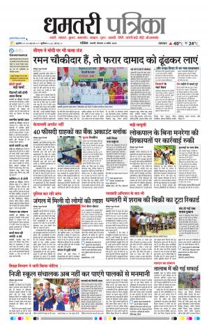 Dhamtri Patrika