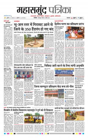 Mahasamund Patrika
