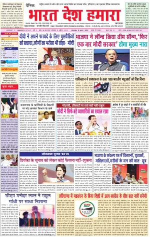 bharatdeshhamara karnal 8-04-2019