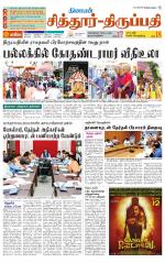 Chitoor-Vellore Supplement