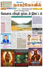 Kanyakumari-Nagarcoil Supplement