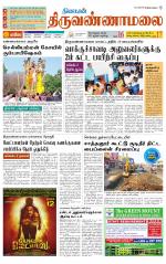 Tiruvannamalai-Vellore Supplement