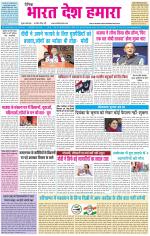 BHARAT DESH HAMARA (PUNJAB)