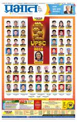 पुणे जिल्हा आवृत्ती