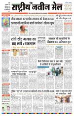 RASTRIYA NAVEEN MAIL RANCHI EDITION