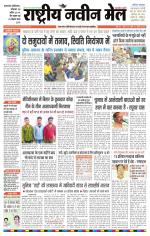 RASTRIYA NAVEEN MAIL DALTONGANJ EDITION