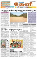 Theni-Madurai Supplement