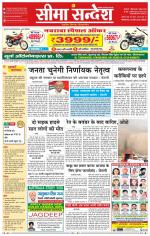 Ganganagar Seema Sandesh 