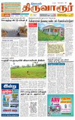 Thiruvarur-Trichy Supplement