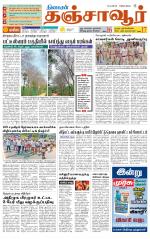 Thanjavur-Trichy Supplement