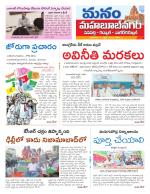 Mahaboobnagar/Gadwal/