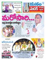 Medak/Sangareddy/Siddipeta