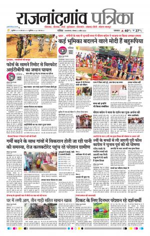 Rajnandgaon Patrika