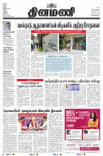 Dinamani - Tiruvarur