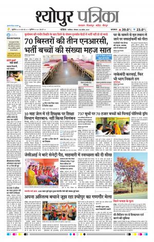 Sheopur Patrika