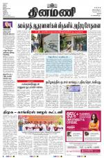 Dinamani - Perambalur & Ariyalur