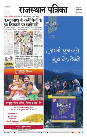 rajasthan patrika dungarpur