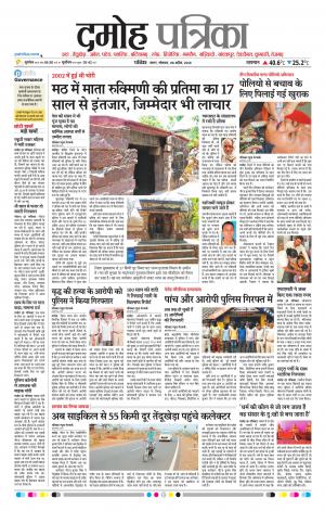 Damoh Patrika
