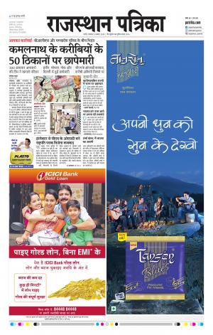 Rajasthan Patrika Nagour DAK