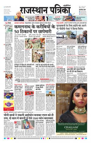 Rajasthan Patrika Coimbatore