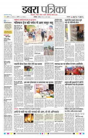 Dabra Patrika