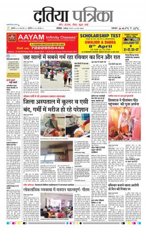 Datia Patrika
